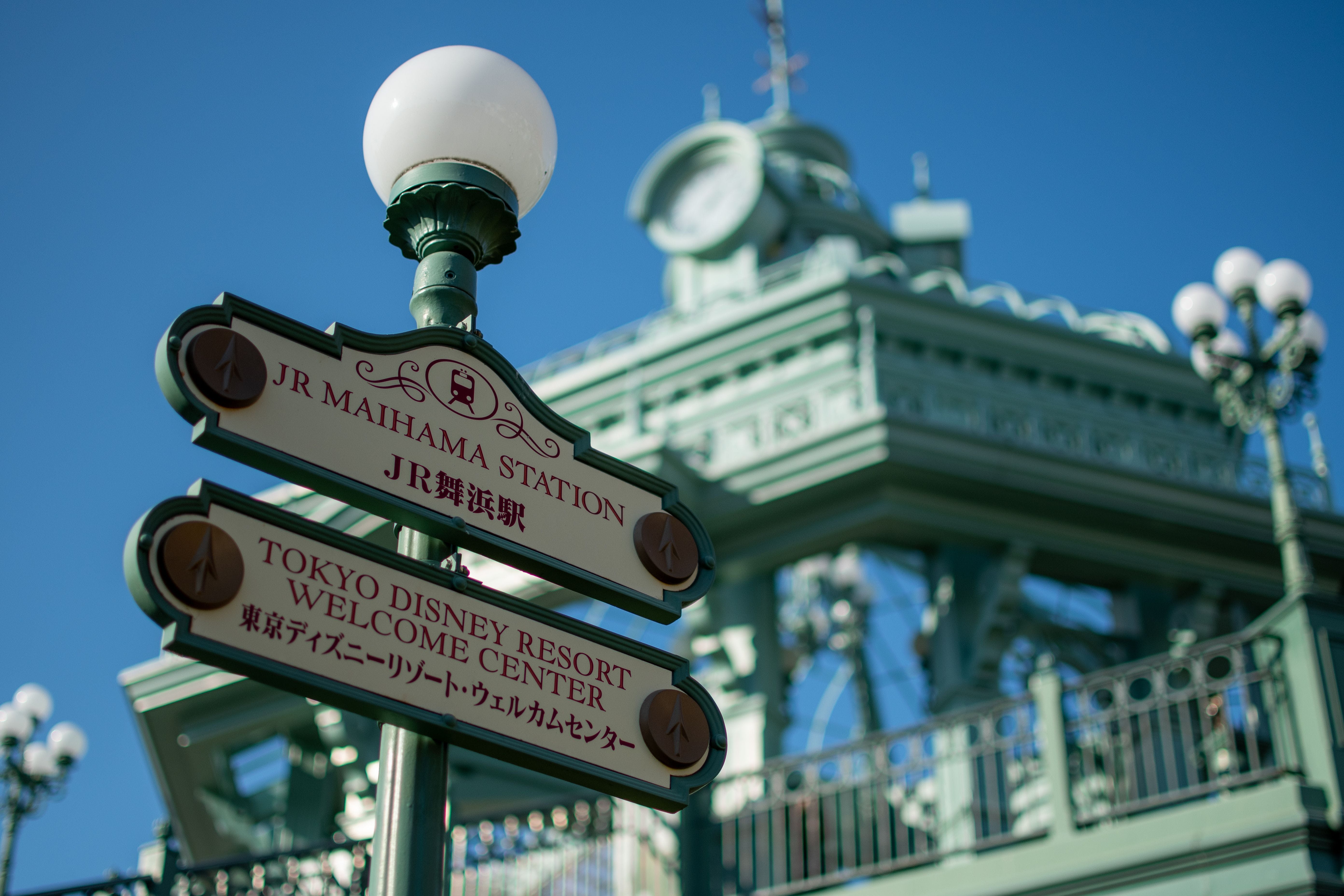オリエンタルランド 東京ディズニーリゾート 1枚目