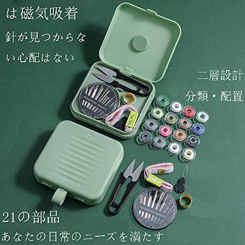裁縫セット 2
