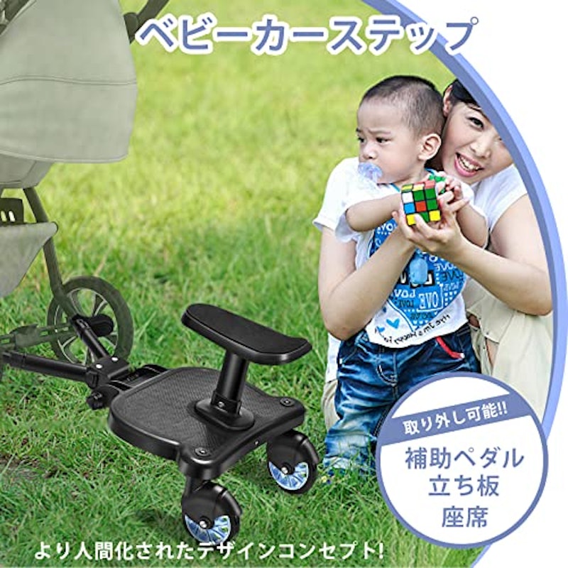 ベビーカーステップ 2