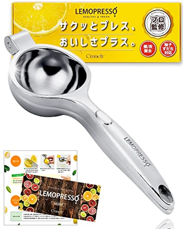 レモン絞り器 1