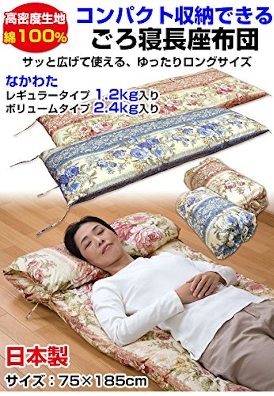 ごろ寝長座布団 4