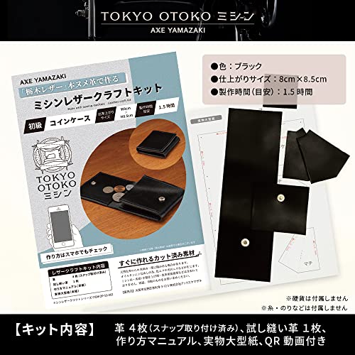 ミシンレザークラフトキット 3