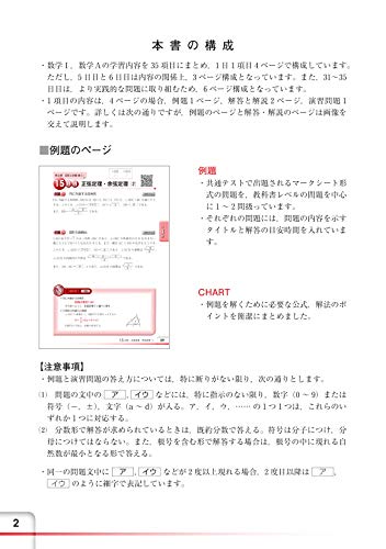 チャート式問題集シリーズ 35日完成！ 大学入学共通テスト対策 数学IA 3