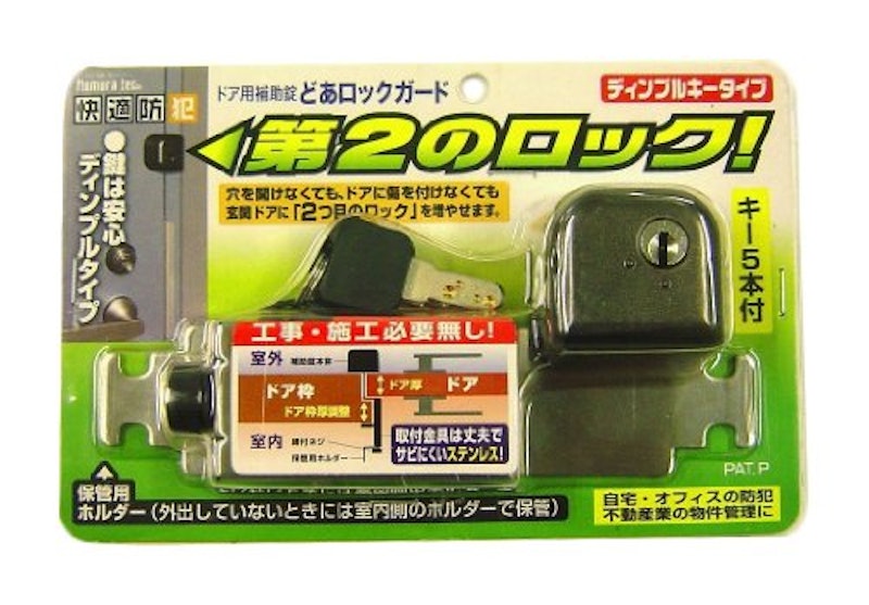 快適防犯 どあロックガード ディンプルキータイプ 1