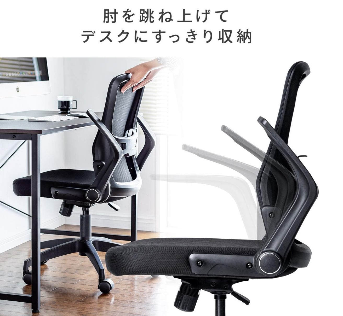 メッシュチェア 2