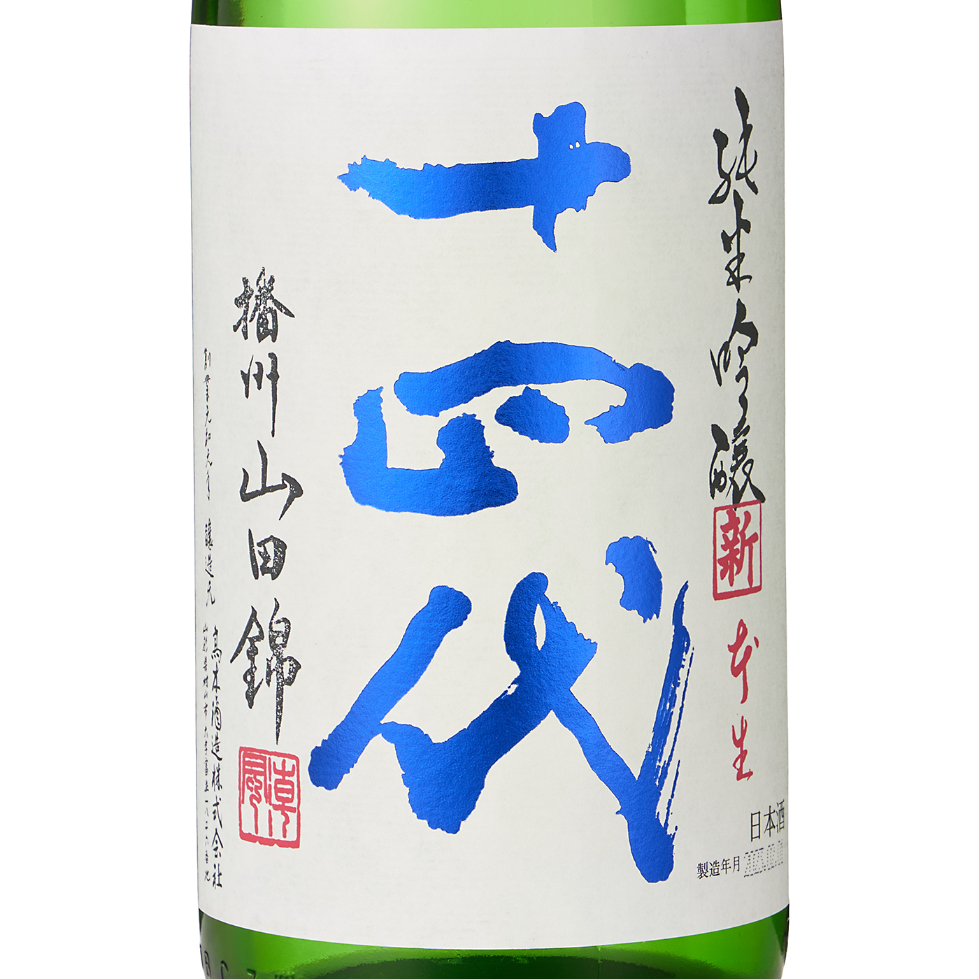 十四代 大極上生　播州山田錦720ml imgrc0078045692.jpg