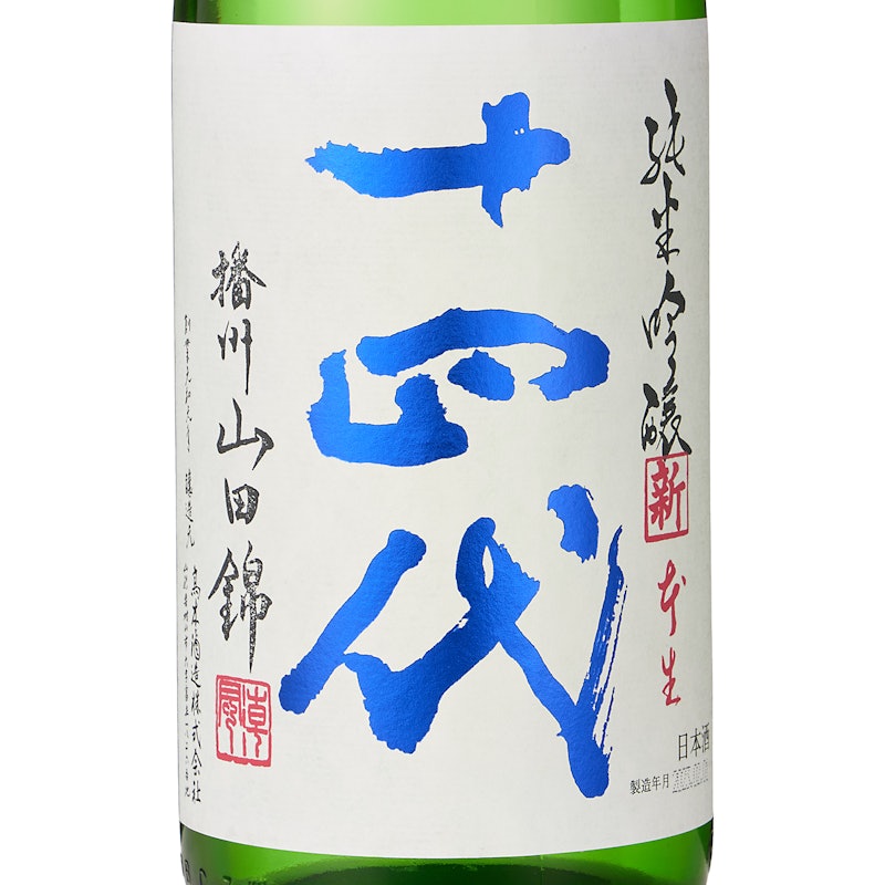 高木酒造 十四代 大極上生 播州山田錦を検証レビュー!日本酒の選び方 高木酒造 十四代 大極上生 播州山田錦を検証レビュー!日本酒の選び方