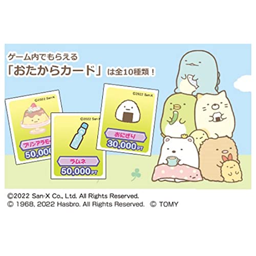 すみっコぐらし ポケット人生ゲーム 3