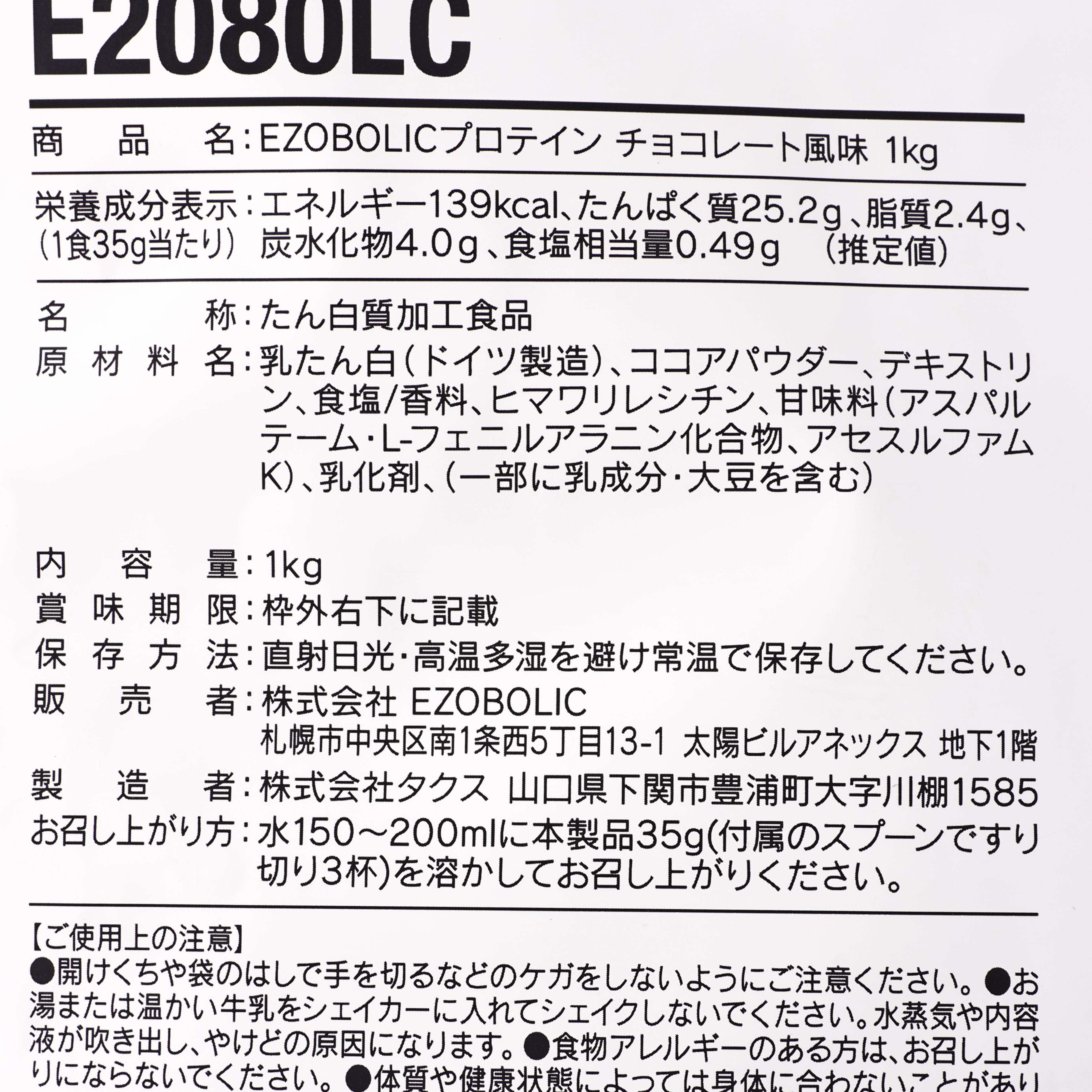 EZOBOLICプロテイン WPC100% チョコレート 5