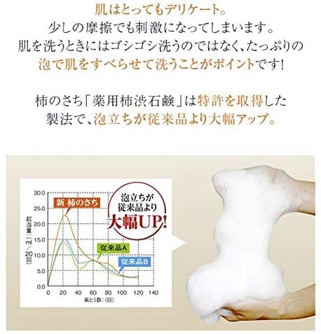 薬用柿渋石鹸 9