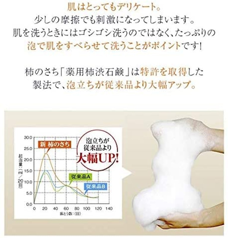薬用柿渋石鹸 9
