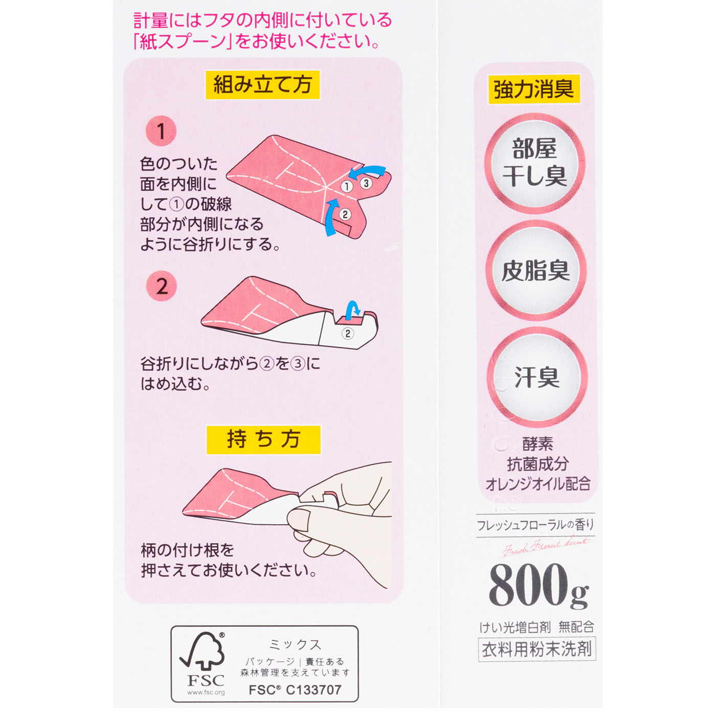 衣料用粉末洗剤 香るスーパークリーンPlus 4