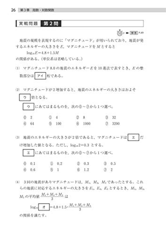 大学入学共通テスト 数学II・B 実戦対策問題集 4