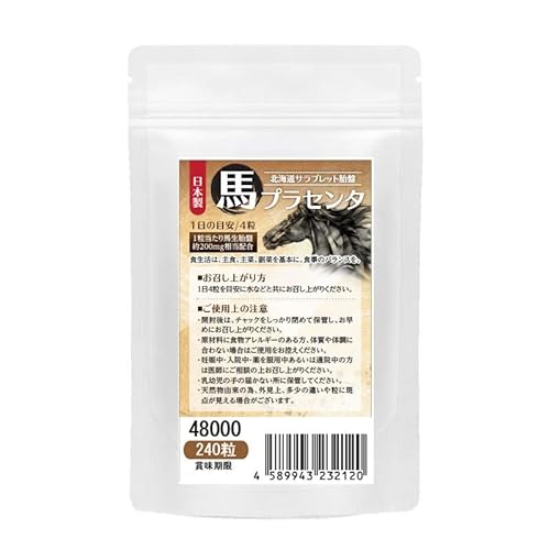 馬プラセンタ48000 1