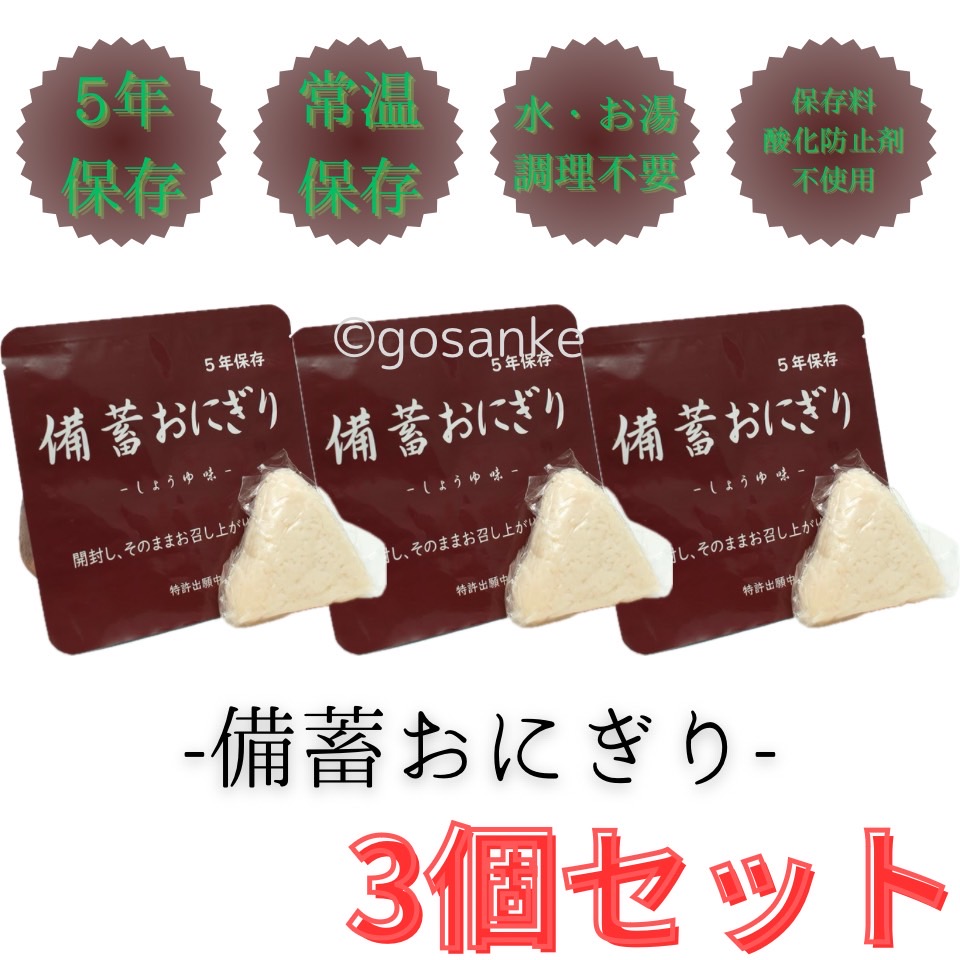 おにぎり しょうゆ味 2