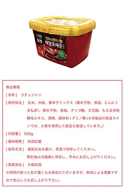コチュジャン 2