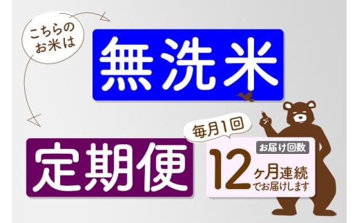 定期便12ヶ月 秋田県産あきたこまち5kg 無洗米 3