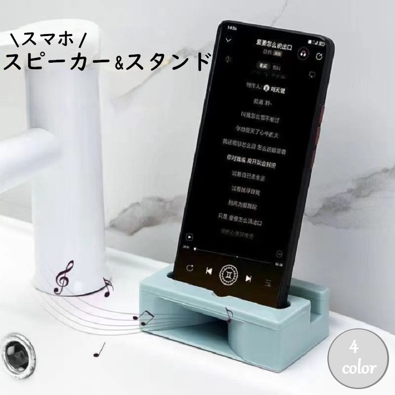 スマホスピーカー 1