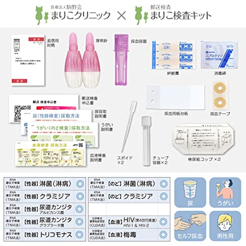 性病検査キット 男性9項目 2