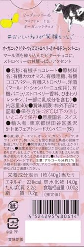 ビターウィズストロベリー&マール・ド・シャンパーニュ 3