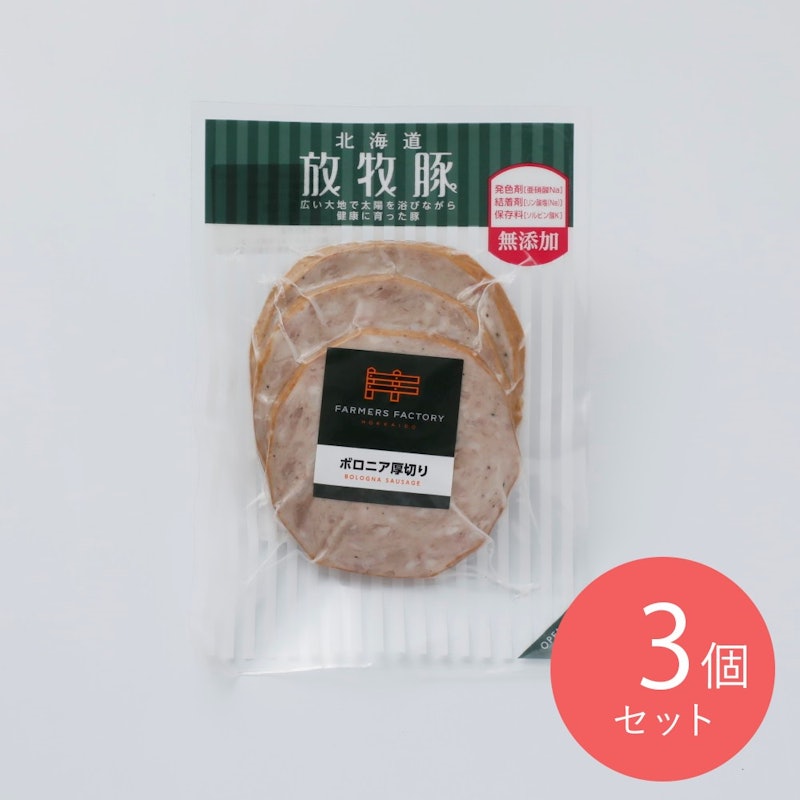 北海道放牧豚ボロニア厚切りソーセージ 1