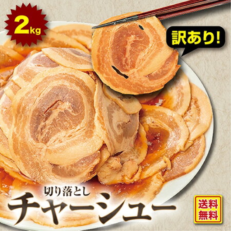 チャーシュー切り落とし 1