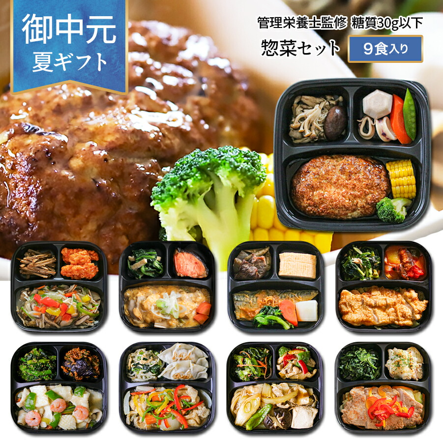 管理栄養士監修　げんき惣菜セット 1