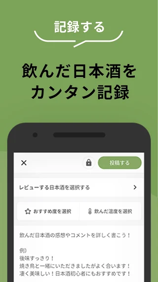 日本酒アプリのおすすめ人気ランキング15選 Iphone Android対応 Mybest