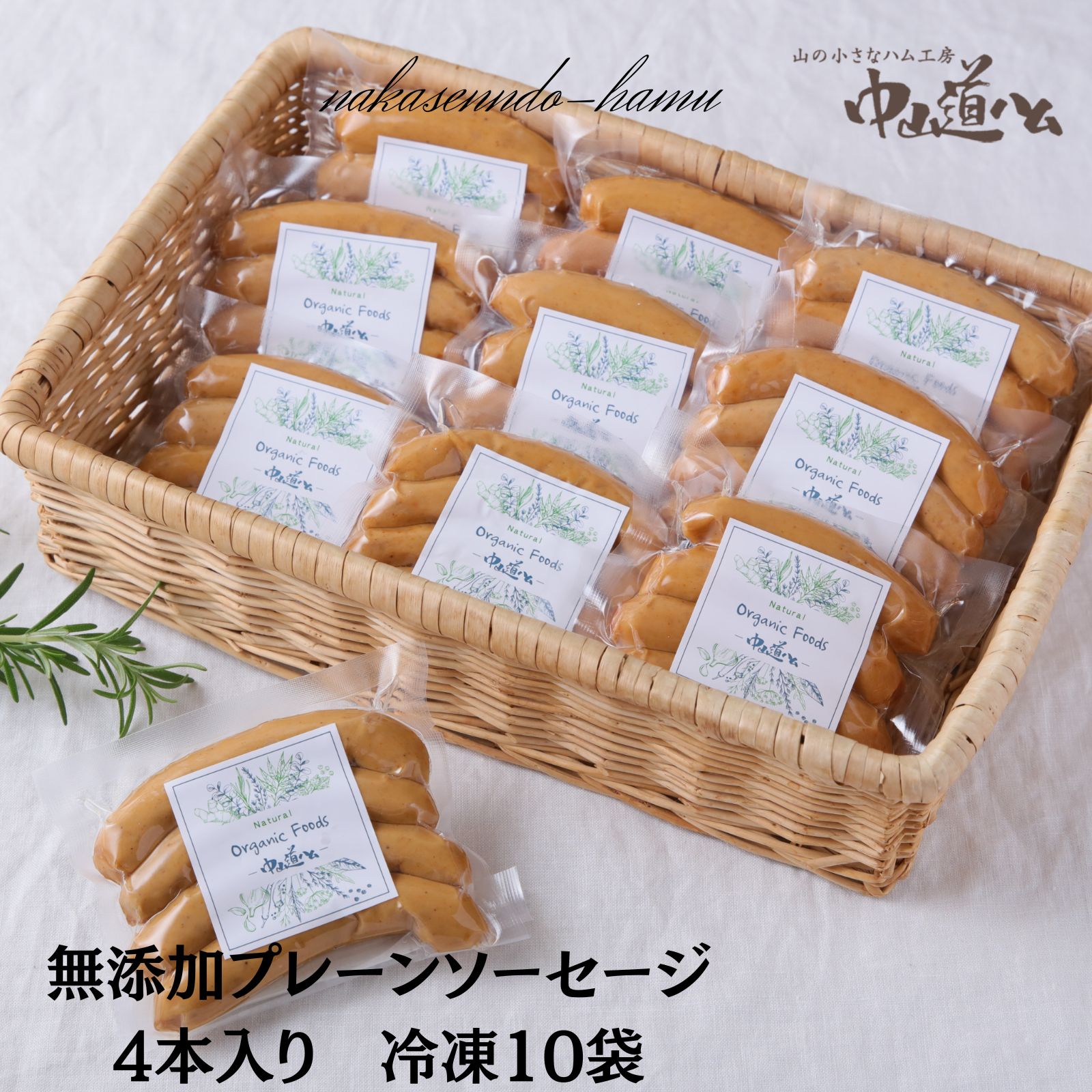 冷凍プレーンソーセージ詰め合わせ 1