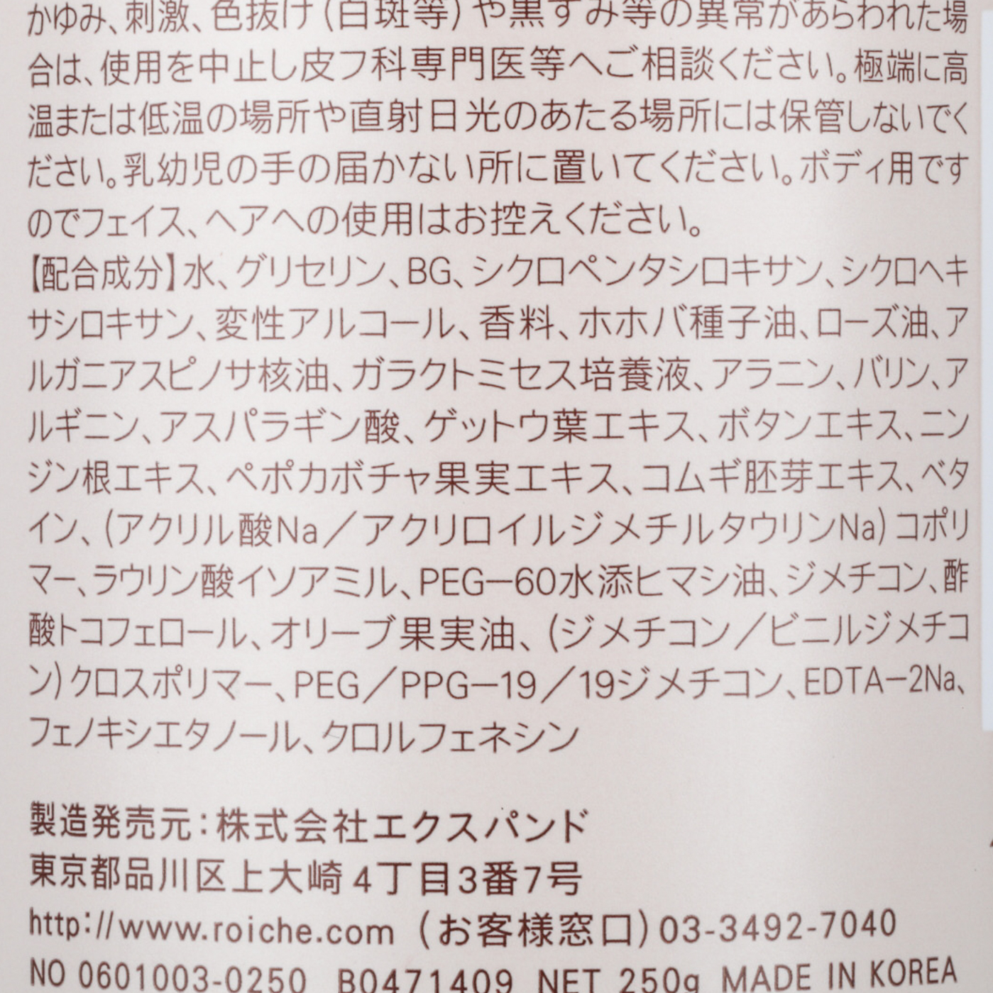 CDB ロイーシェ ボディオイルクリーム 3