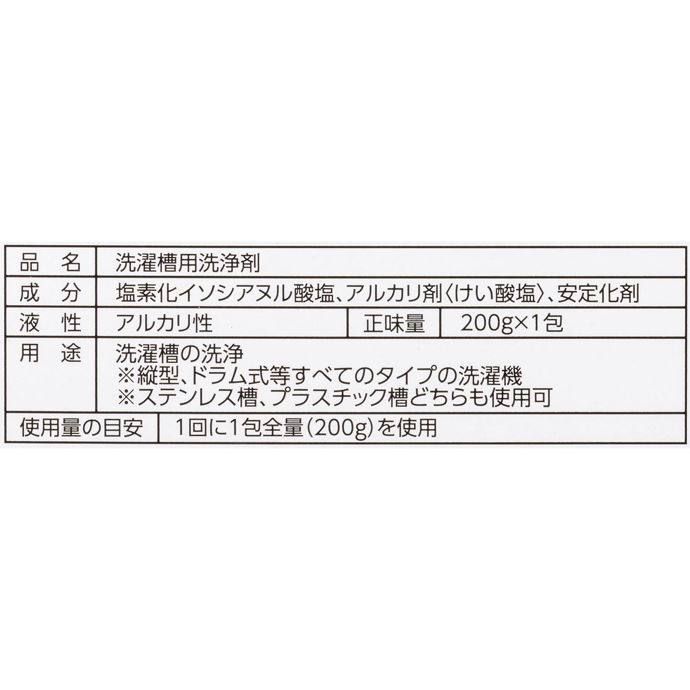 matsukiyo 高濃度塩素系洗濯槽クリーナー 3