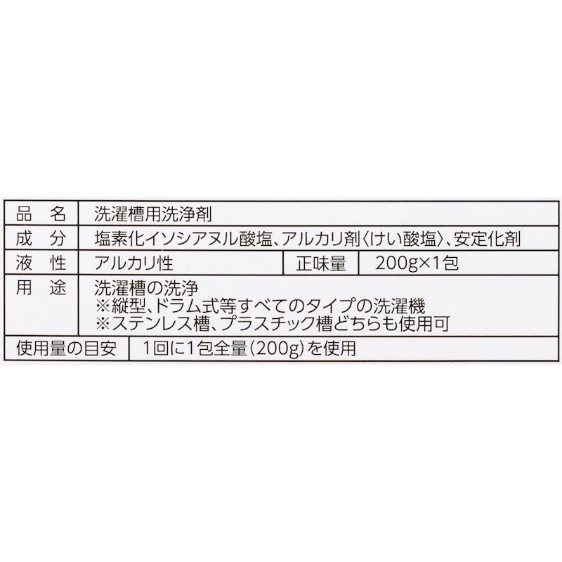 matsukiyo 高濃度塩素系洗濯槽クリーナー 3