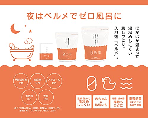 ベルメ 入浴剤 3