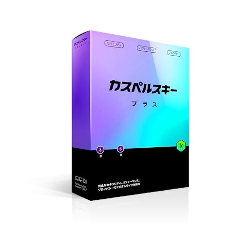 カスペルスキー プラス 1