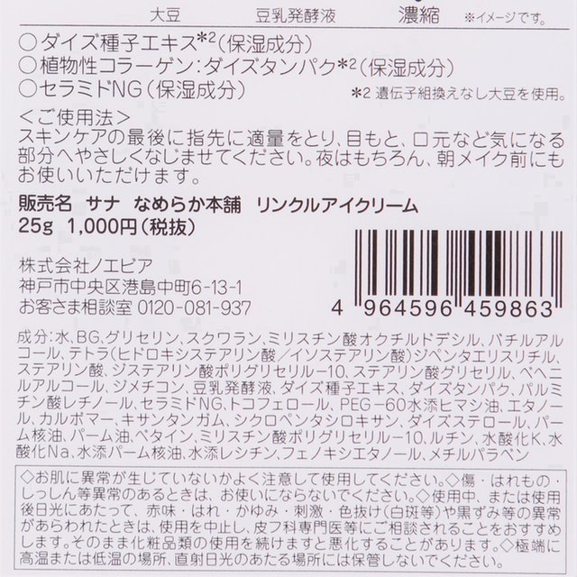 なめらか本舗 リンクルアイクリームを他商品と比較 口コミや評判を実際に使ってレビューしました Mybest