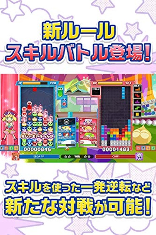 ぷよぷよテトリス2 3