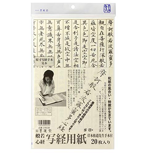 写経用3ツ折り 1