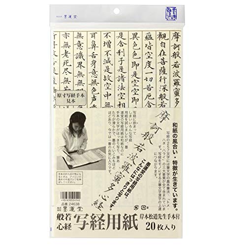 2022年】写経用紙のおすすめ人気ランキング45選 | mybest