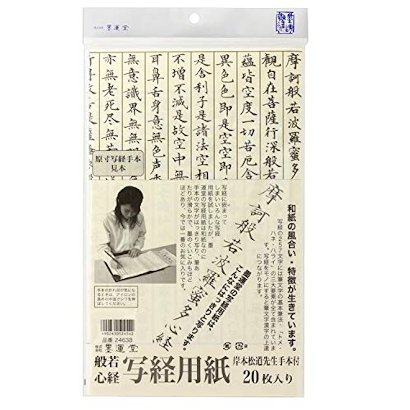 写経用3ツ折り 1