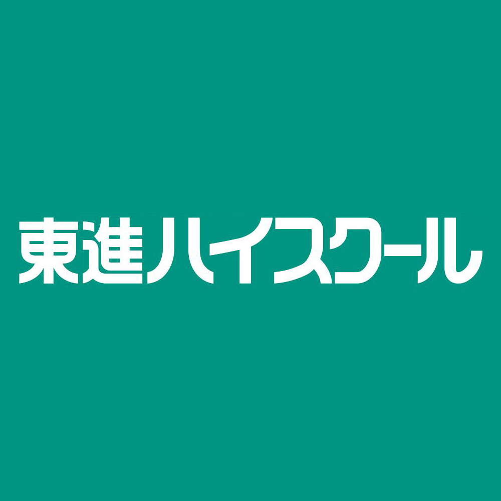 東進ハイスクール 1