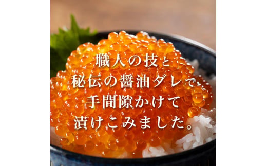新いくら醤油漬け 2