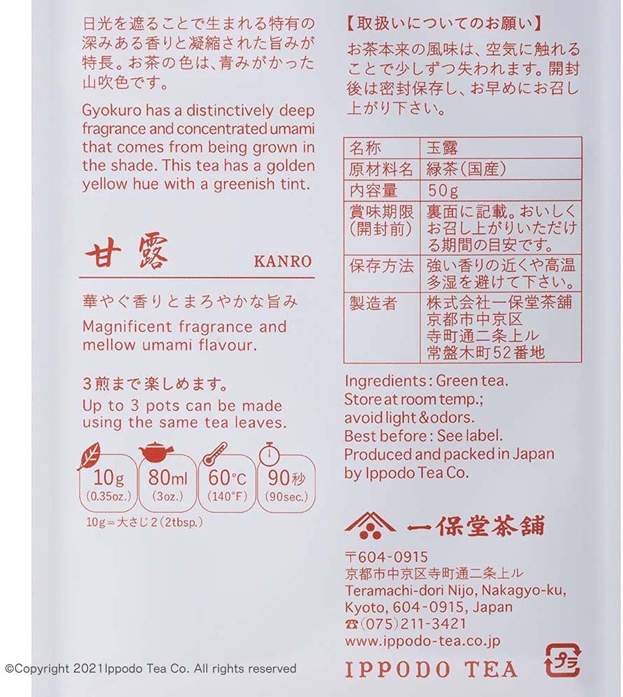玉露　甘露 2