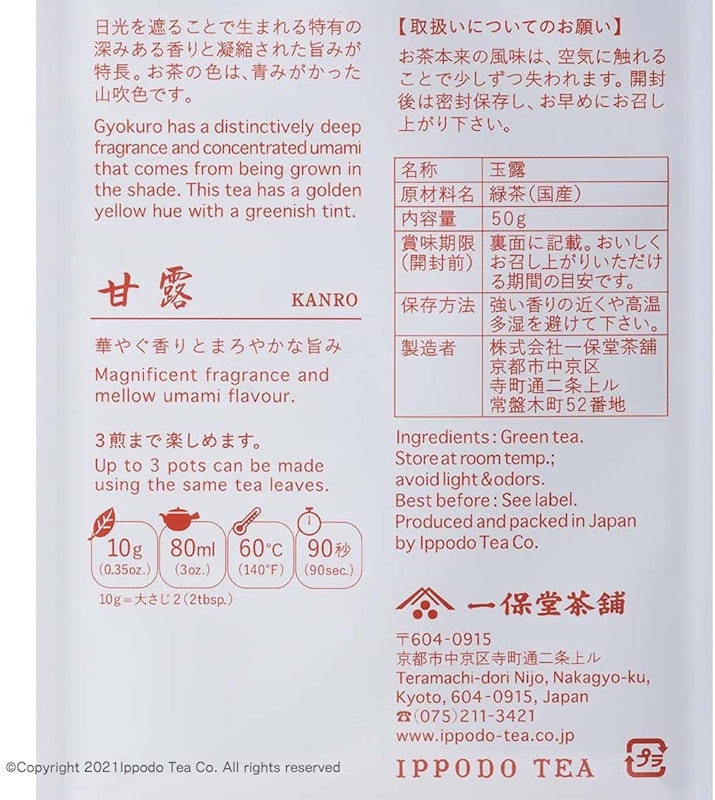 玉露 甘露 2