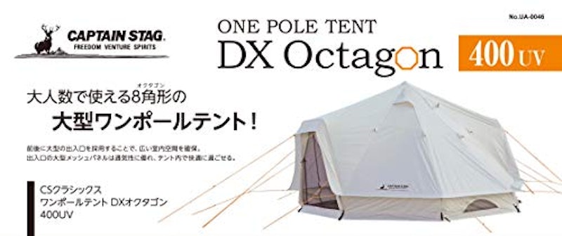 ワンポールテント DXオクタゴン400UV 2