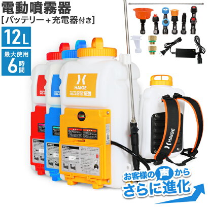 電動噴霧器 1