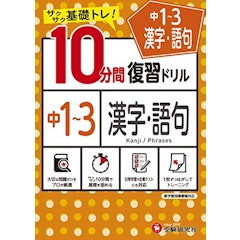 22年 中学生用漢字ドリルのおすすめ人気ランキング30選 Mybest 22年 中学生用漢字ドリルのおすすめ人気ランキング30選 Mybest