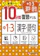増進堂・受験研究社 中1~3/10分間復習ドリル 漢字・語句 1