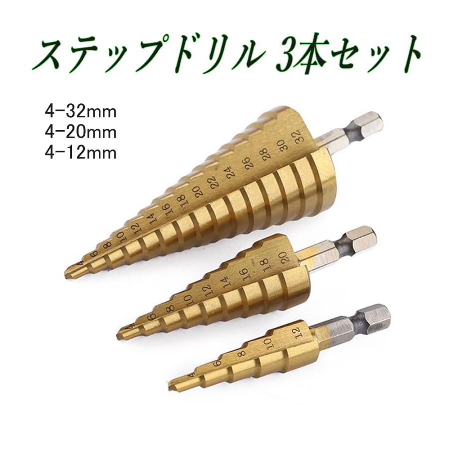 ステップドリル 1