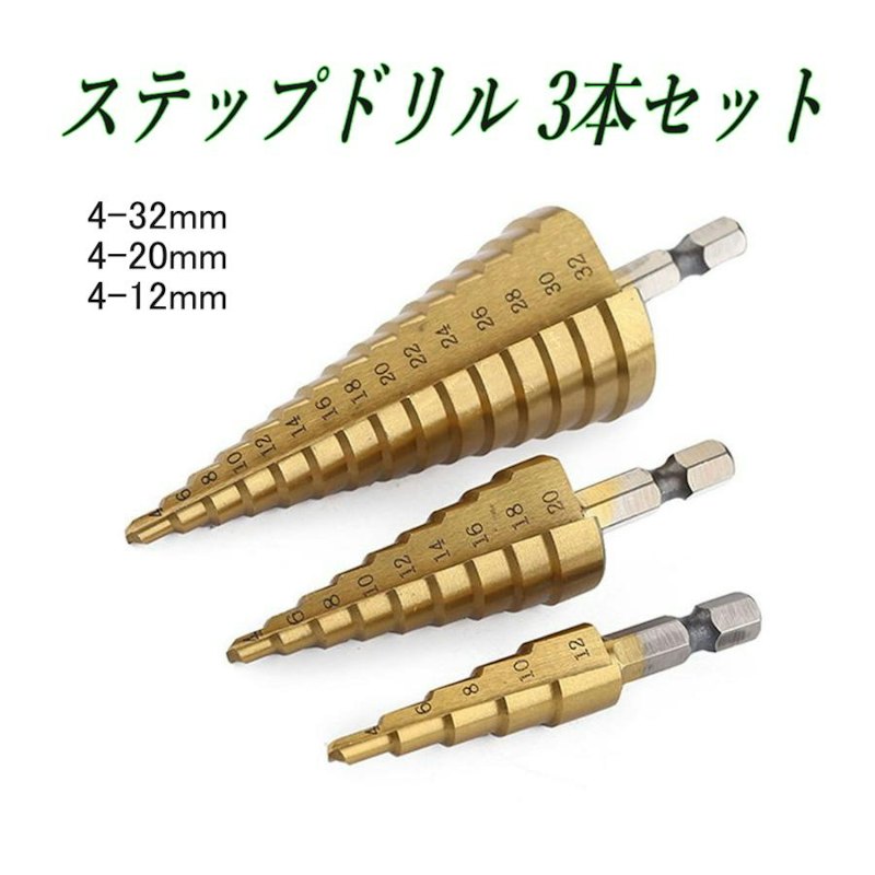 ステップドリル 1