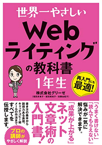 2023年】ライター初心者向けWebライティング本のおすすめ人気